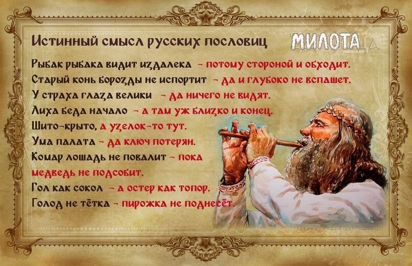 Русские пословицы и поговорки с продолжением